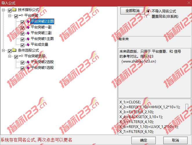 平台突破战法指标截图