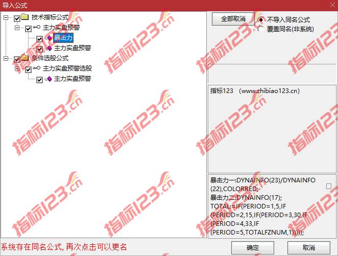 通达信主力实盘预警副图