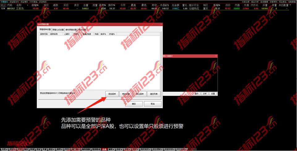 条件预警设置窗口