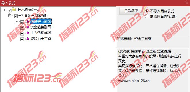 通达信《资金选股三剑客》