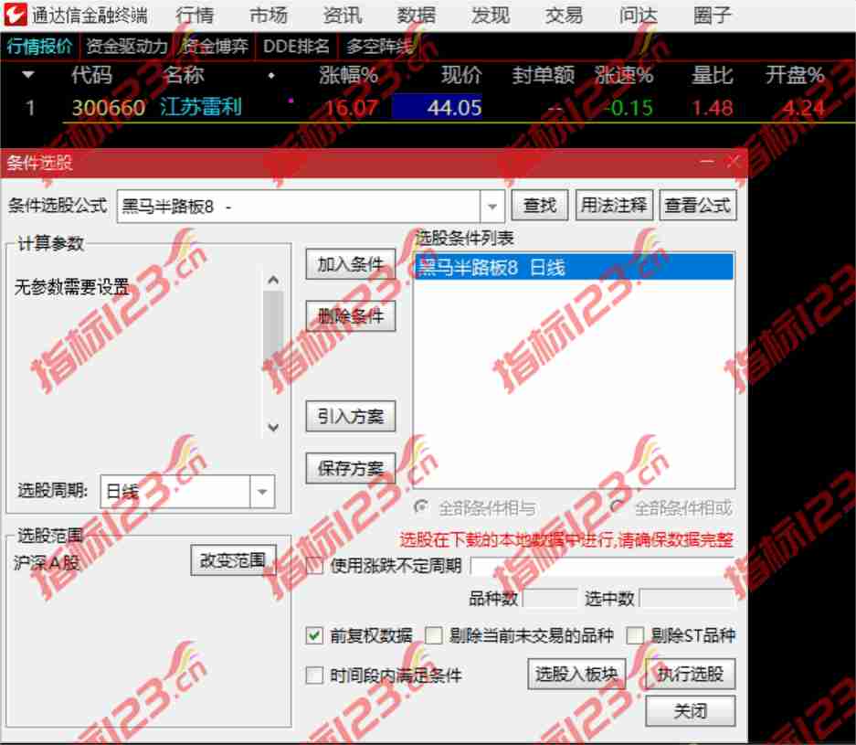黑马半路板8指标案例截图2