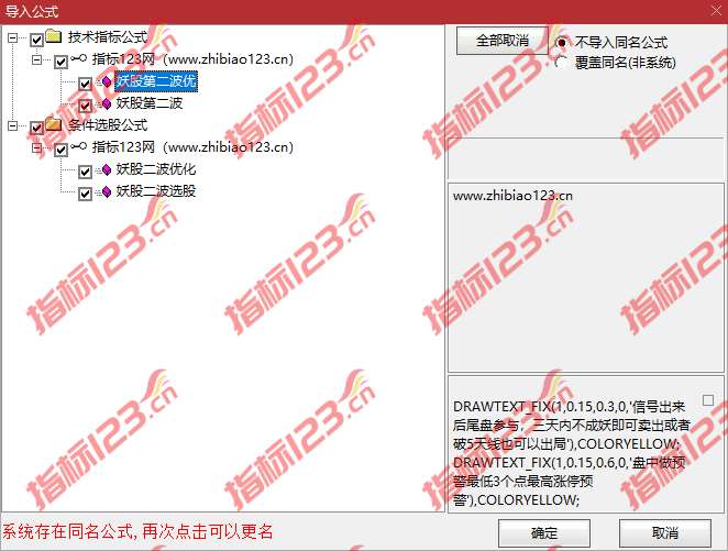 通达信妖股第二波优化版指标