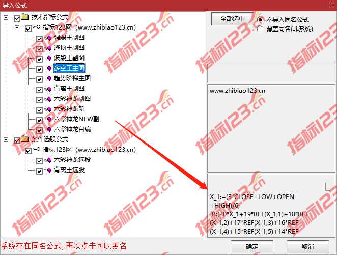 通达信六彩神龙指标截图