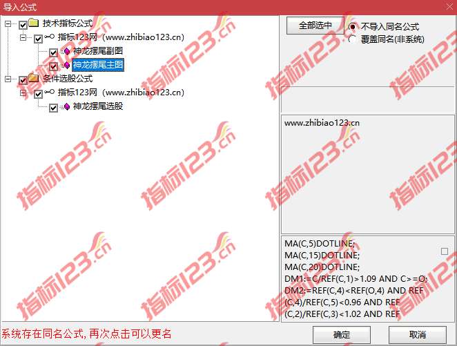通达信神龙摆尾