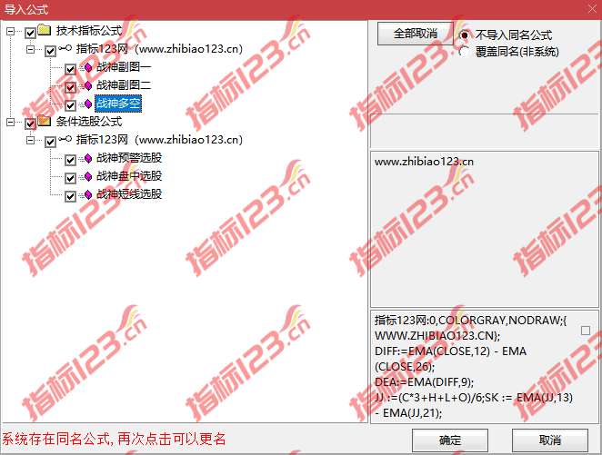 通达信《战神之王多空》副图+选股预警指标公式源码
