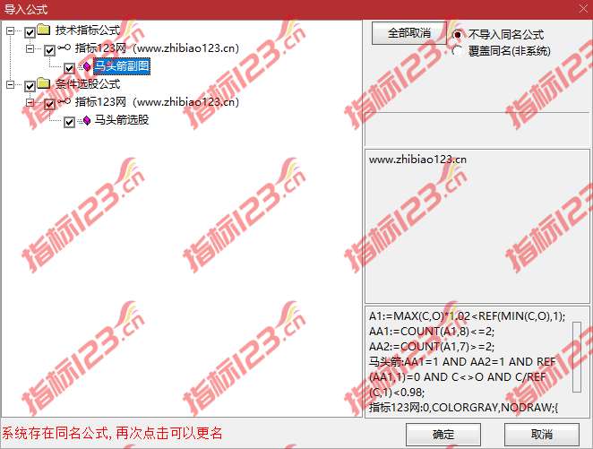 通达信《马头箭》指标公式案例截图