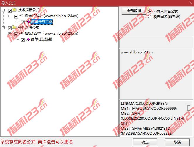 通达信《简单任务》主图+选股指标公式源码
