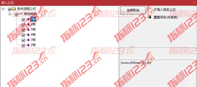 通达信《2、3、4、5、6、7连板》选股指标公式源码